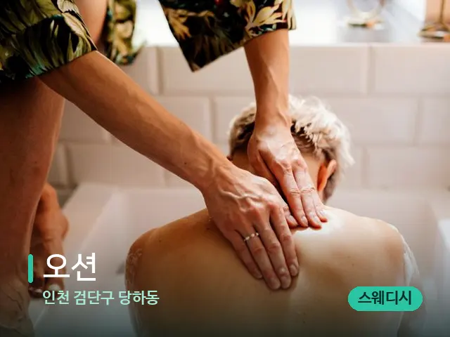 인천 검단구 당하동 오션 — 스파 마사지 베드