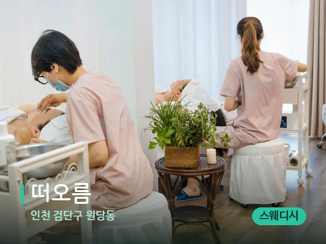 인천 검단구 원당동 떠오름 — 스파 마사지 베드