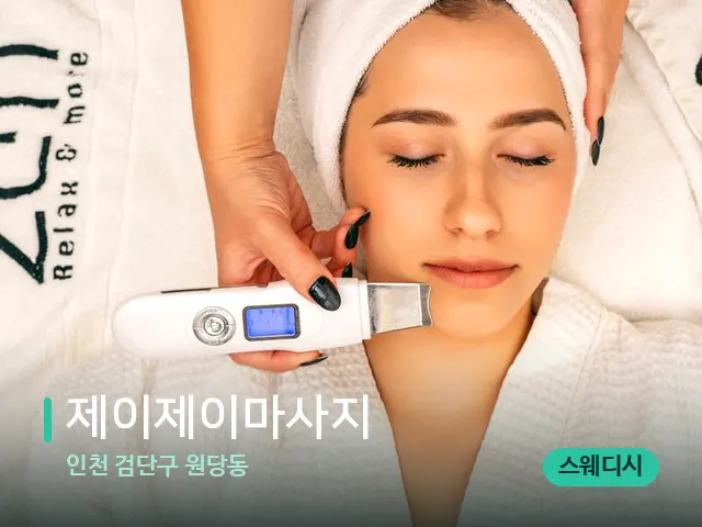 인천 검단구 원당동 제이제이마사지 — 스파 마사지 베드